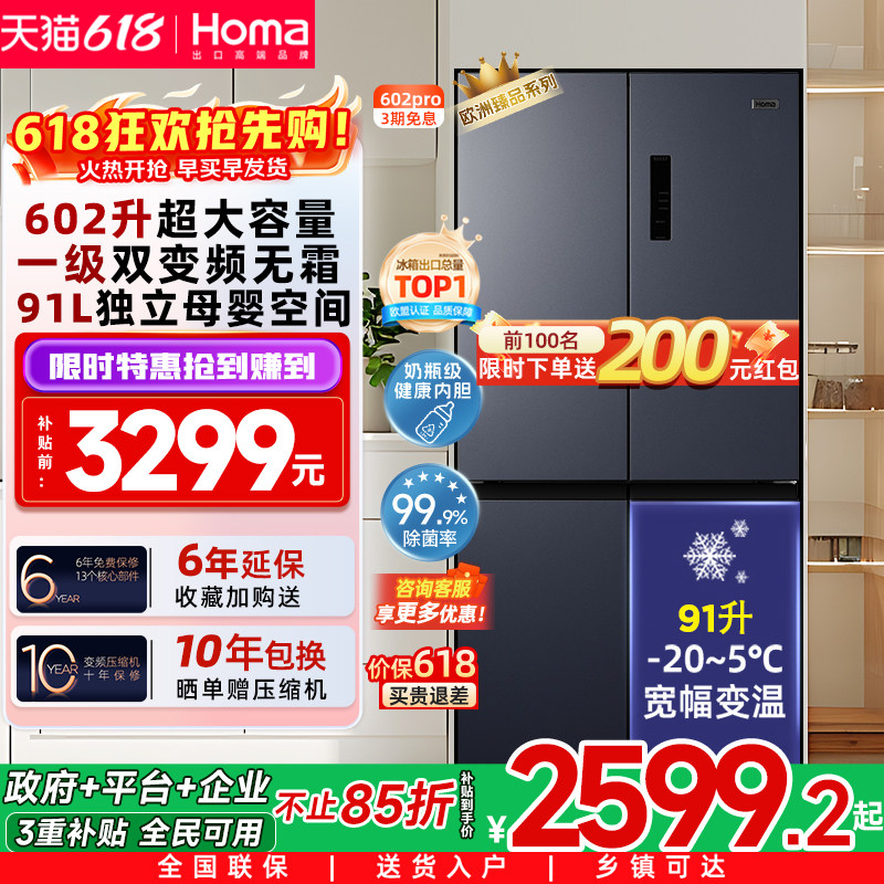 奥马600冰箱家用一级能效变频无霜 大容量双开门十字以旧换新补贴