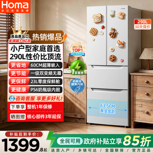 奥马一级能效变频风冷法式冰箱