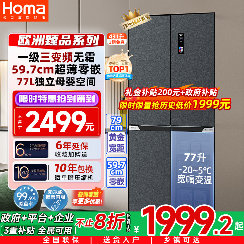 奥马冰箱431L一级节能效家用零嵌入式三变频无霜双开门十字电冰箱