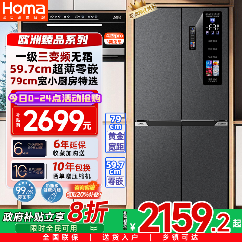 奥马429零嵌一级变频无霜冰箱