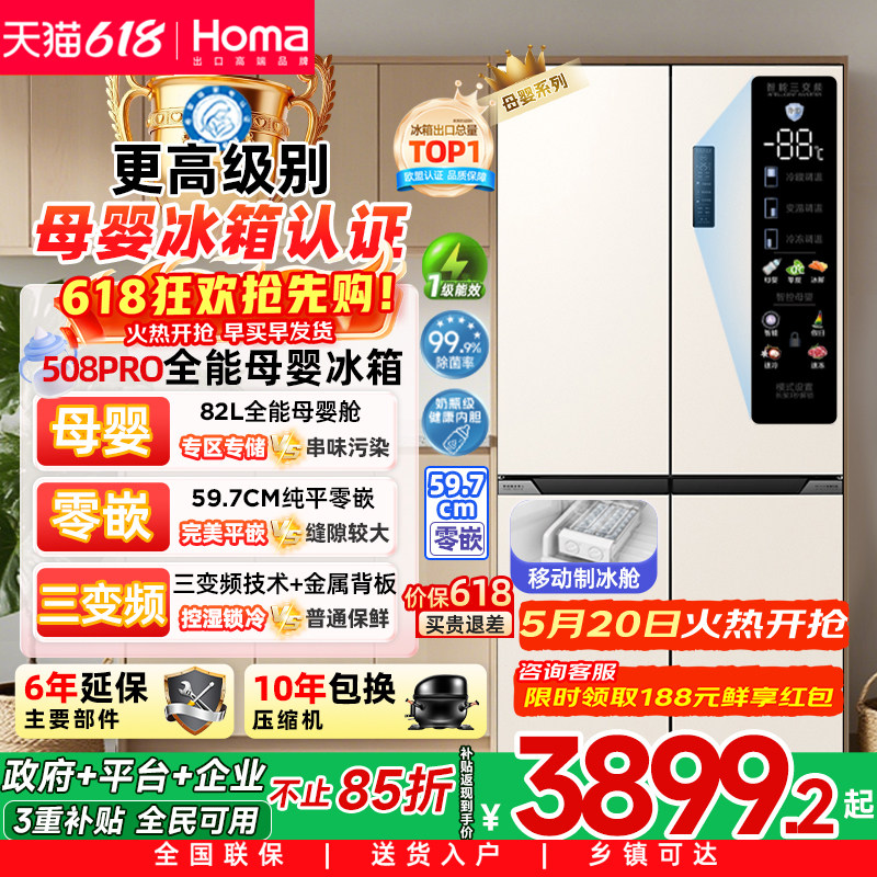 奥马508pro三变频一级能效零嵌入双开门十字四开门无霜家用电冰箱