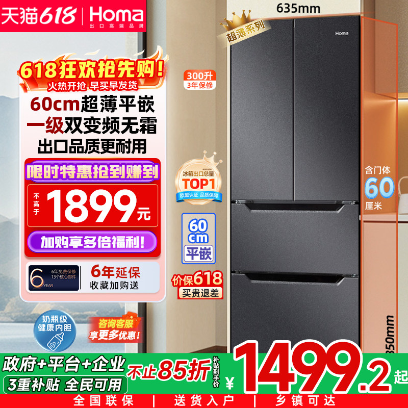 奥马冰箱家用一级节能效小型法式变频无霜出租房超薄三开门电冰箱