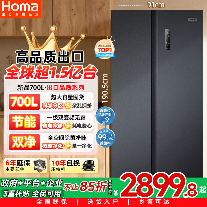 奥马700L冰箱双开门大容量一级能效家用变频无霜风冷以旧换新补贴