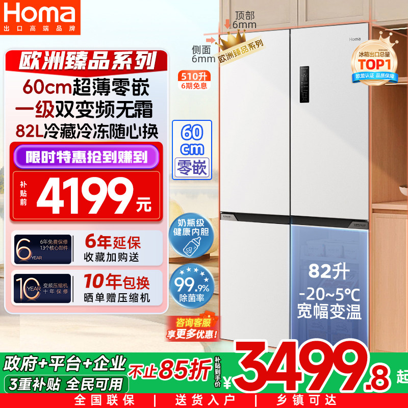 奥马510L一级能效家用零嵌入式十字门四开门双门风冷无霜变频冰箱