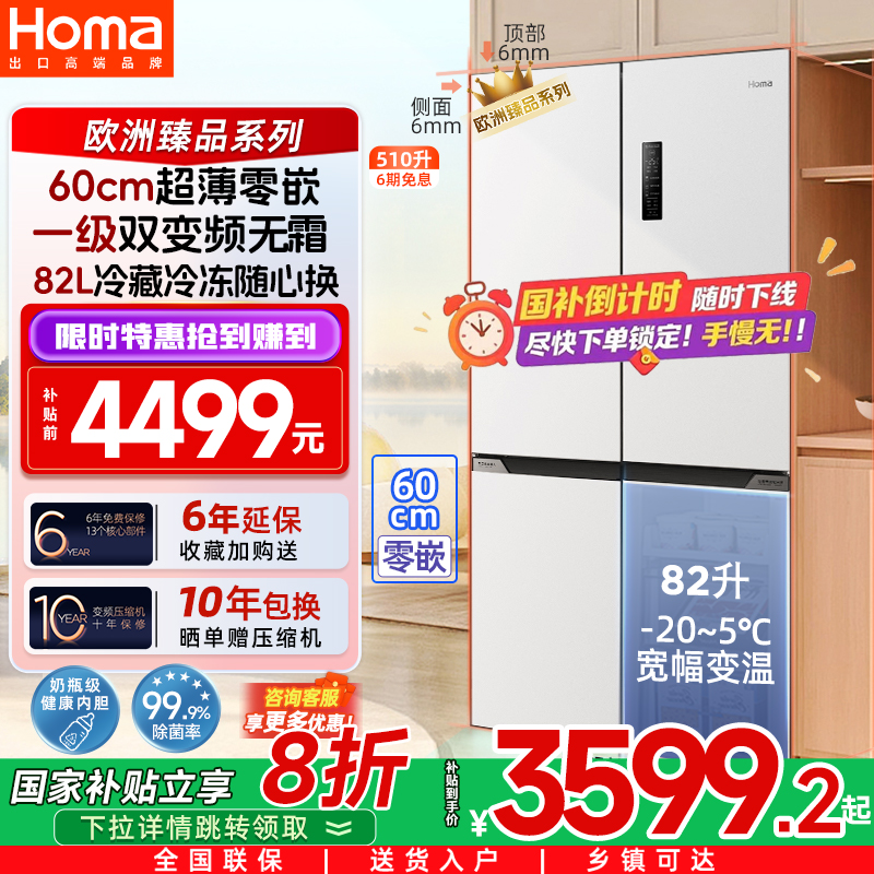 奥马510L一级能效家用零嵌入式十字门四开门双门风冷无霜变频冰箱