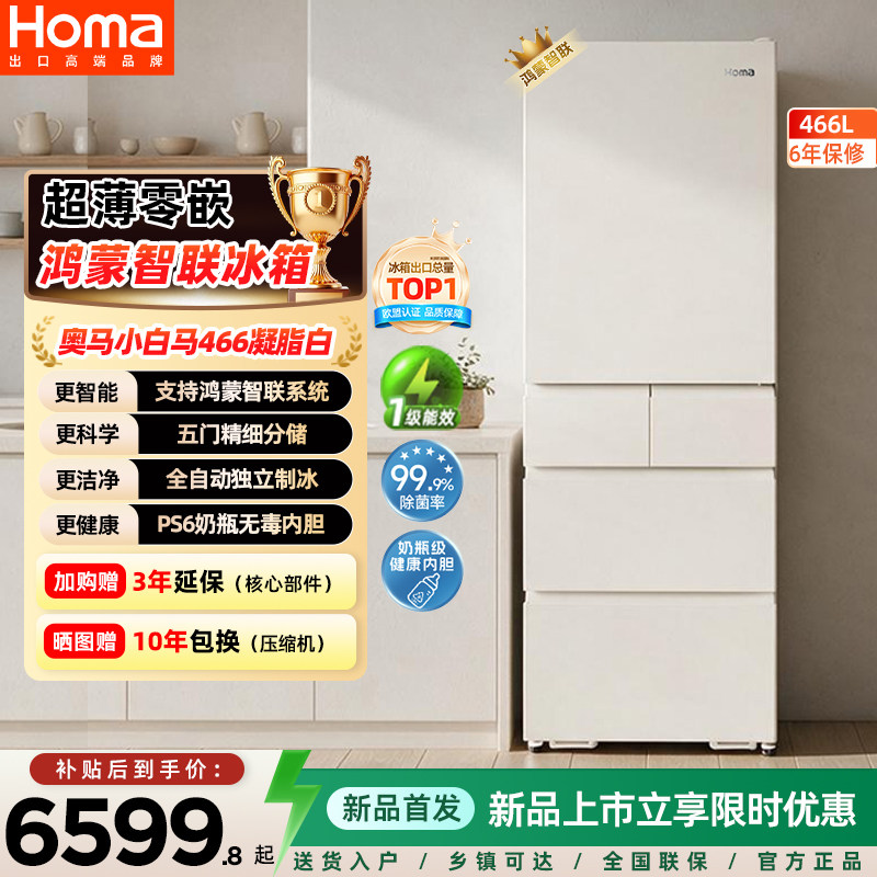 奥马小白马冰箱466升自动制冰