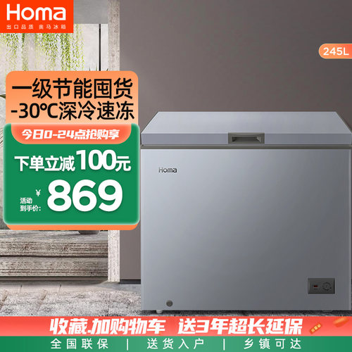 奥马冷藏冷冻一级能效卧式冰柜