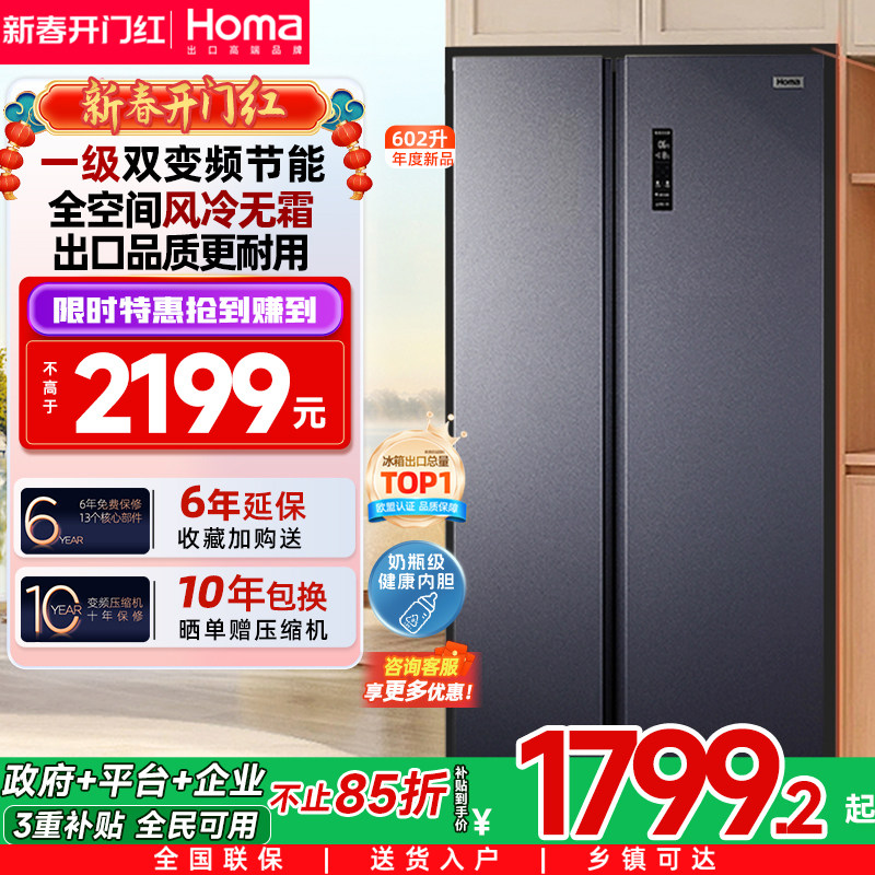 奥马冰箱602换新补贴双开门大容量一级能效家用变频无霜电冰箱
