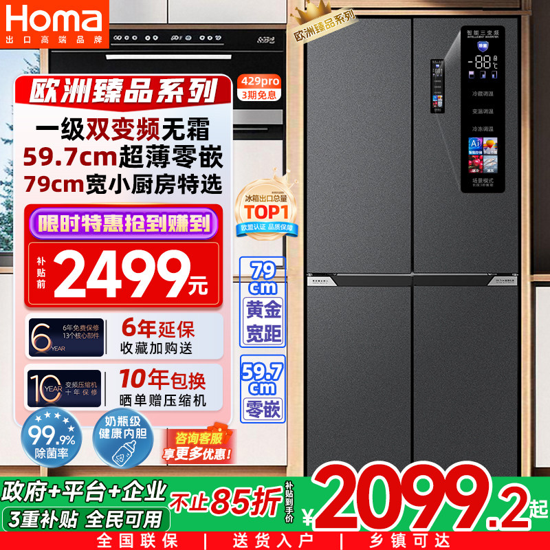 奥马冰箱以旧换新补贴零嵌入式家用一级能效变频无霜十字门电冰箱