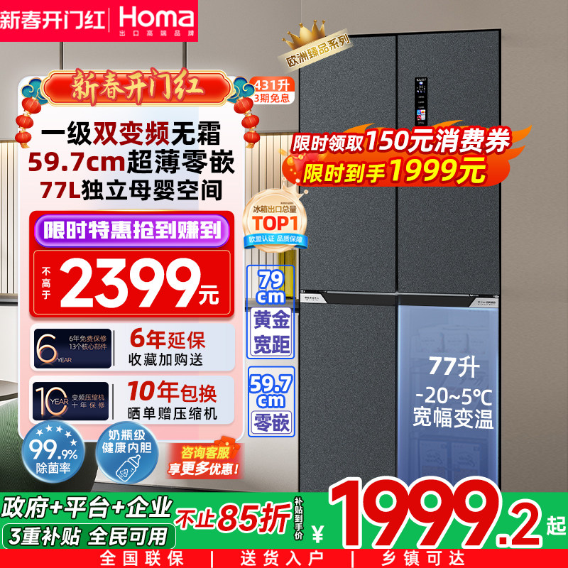 奥马冰箱431L一级节能效家用零嵌入式三变频无霜双开门十字电冰箱