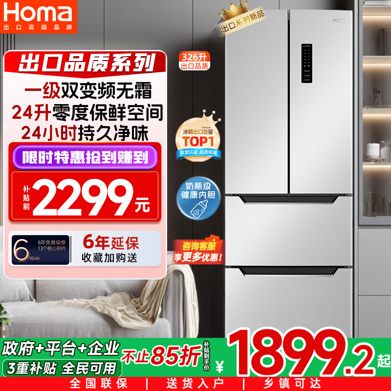 奥马冰箱326L家用一级能效法式四开门变频风冷无霜国补电冰箱超薄