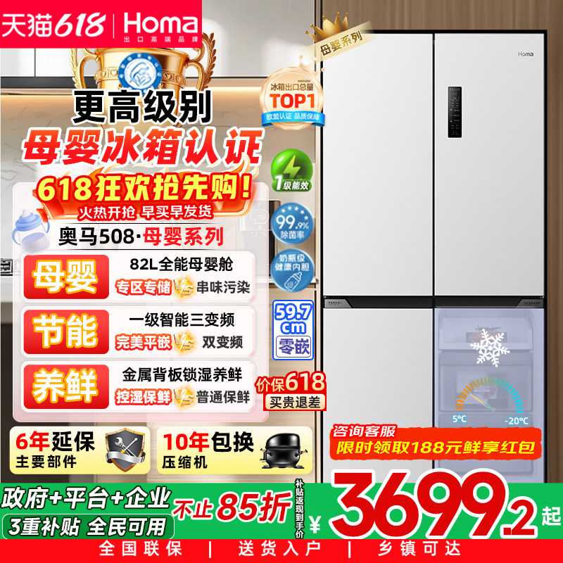 奥马508L冰箱零嵌入式一级能效家用大容量四门无霜三变频节能母婴