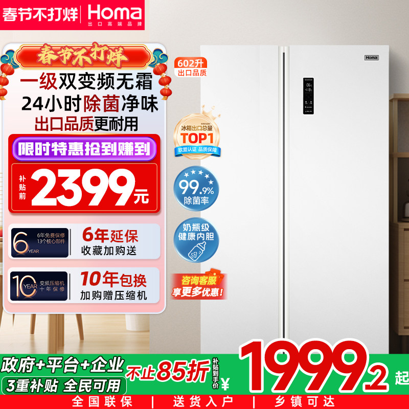 奥马602L冰箱双开门大容量一级能效家用变频无霜对开门风冷电冰箱