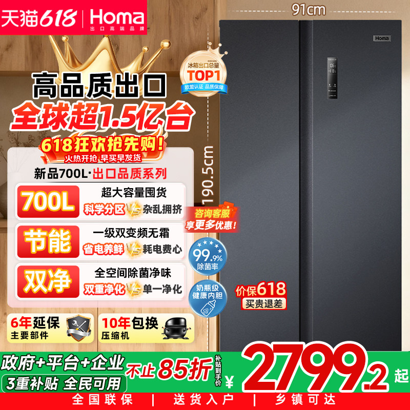 奥马700L冰箱双开门大容量一级能效家用变频无霜风冷以旧换新补贴