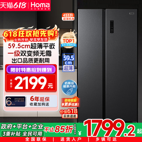 奥马超薄一级变频风冷无霜冰箱
