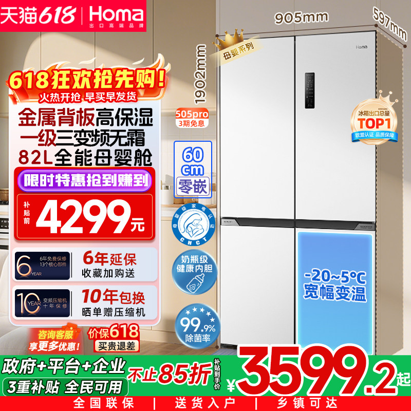 奥马505L冰箱零嵌入式以旧换新补贴家用双开门大容量一级能效无霜