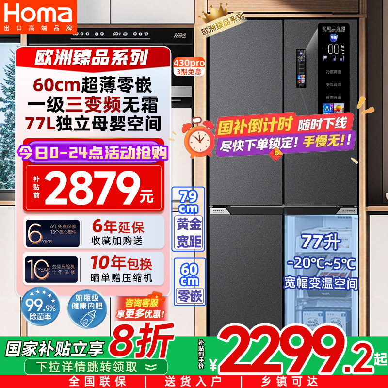 奥马冰箱一级能效家用零嵌入式变频无霜双开门十字四门电冰箱超薄