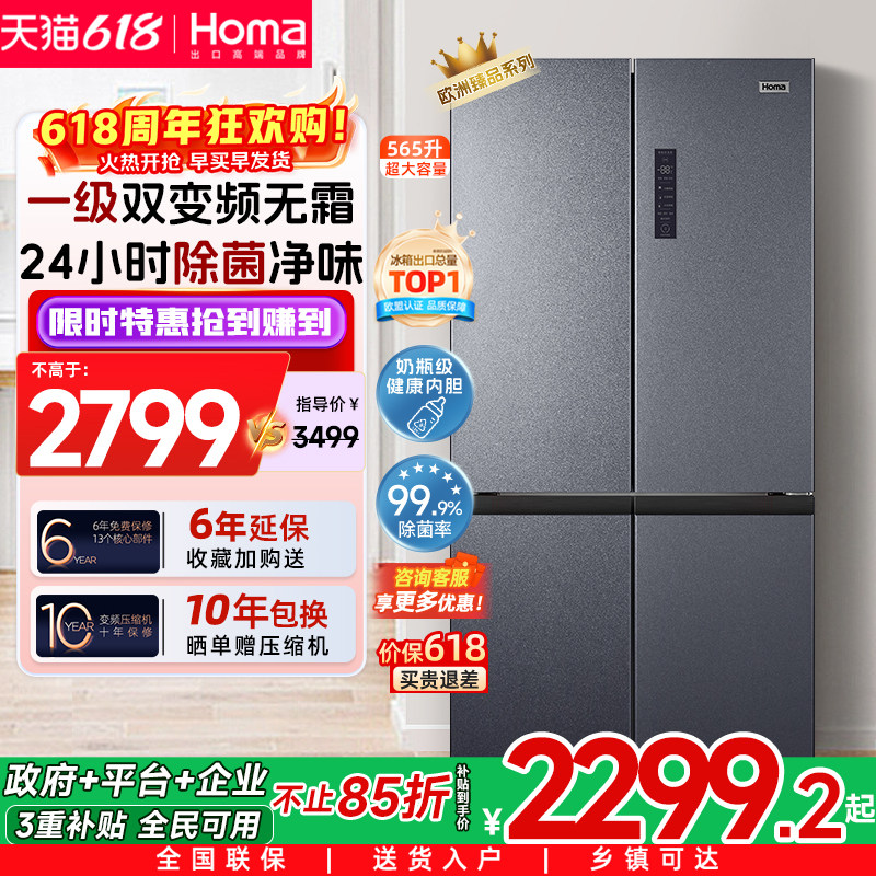 奥马冰箱565L一级家用十字门四开门双开门变频无霜超薄冰箱大容量