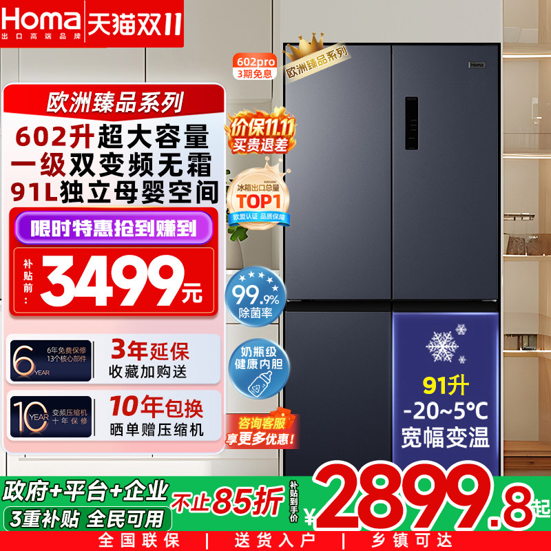奥马600冰箱家用一级能效变频无霜 大容量双开门十字以旧换新补贴