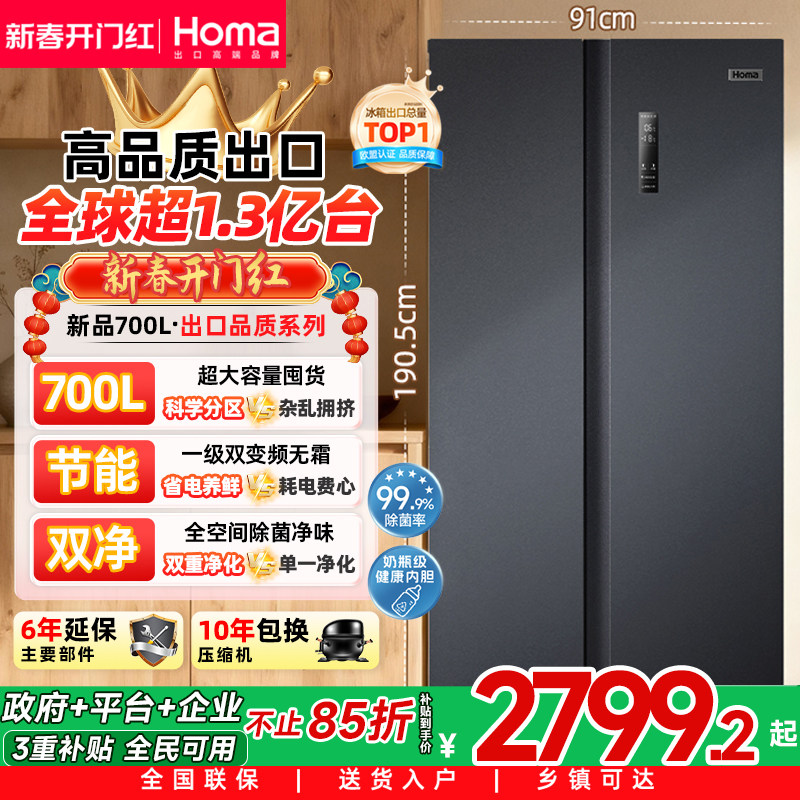 奥马700L冰箱双开门大容量一级能效家用变频无霜风冷以旧换新补贴
