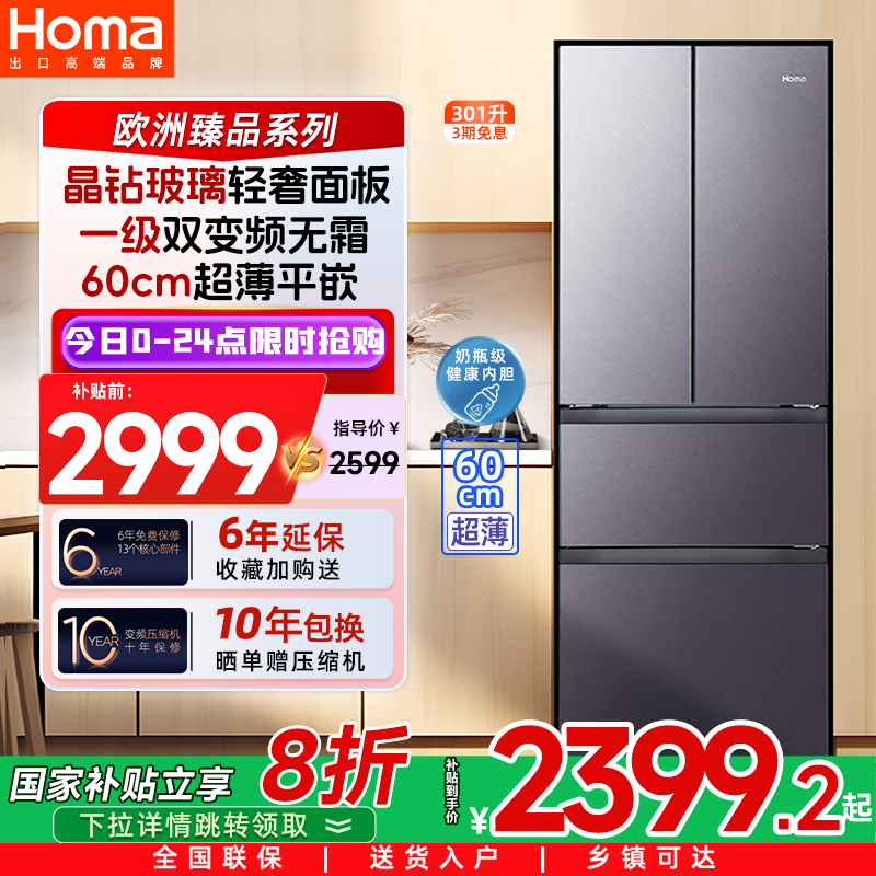 奥马冰箱家用一级能效嵌入式变频无霜小型法式电冰箱以旧换新补贴