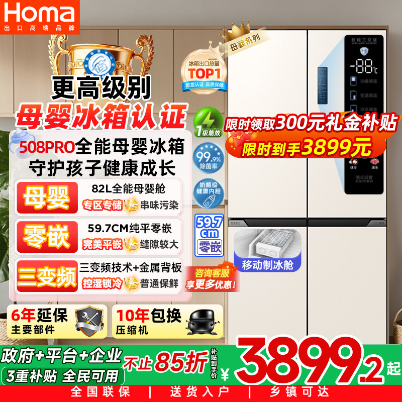 奥马508pro三变频一级能效零嵌入双开门十字四开门无霜家用电冰箱