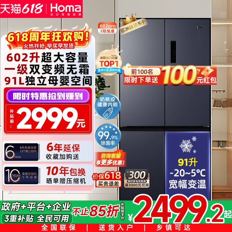 奥马冰箱602L以旧换新补贴双开门大容量家用一级能效十字门电冰箱