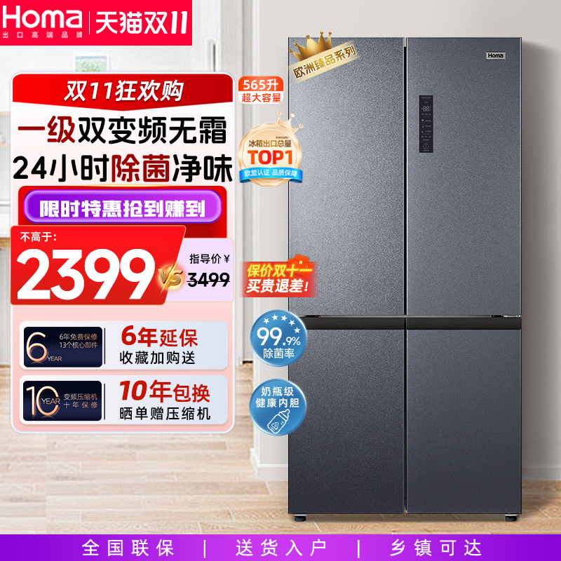 奥马一级双变频除菌净味十字冰箱