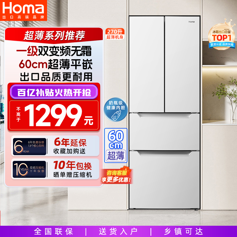 奥马270一级双变频超薄无霜冰箱