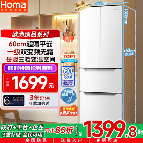 奥马301L一级双变频无霜超薄冰箱
