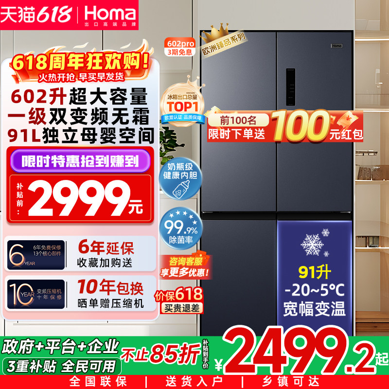 奥马冰箱602L以旧换新补贴双开门大容量家用一级能效十字门电冰箱