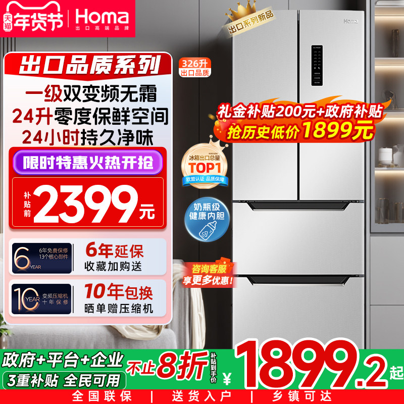 奥马冰箱326L家用一级能效法式四开门变频风冷无霜国补电冰箱超薄