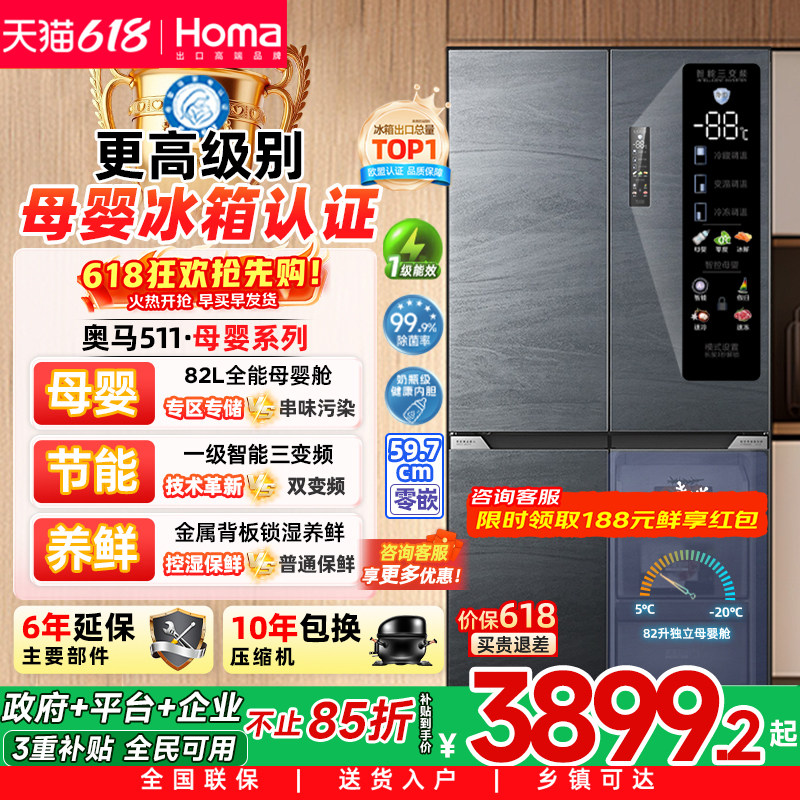 奥马511L冰箱家用双开门零嵌入式一级节能效变频无霜十字门电冰箱