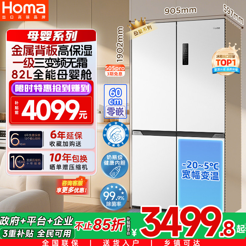 奥马505L冰箱零嵌入式以旧换新补贴家用双开门大容量一级能效无霜