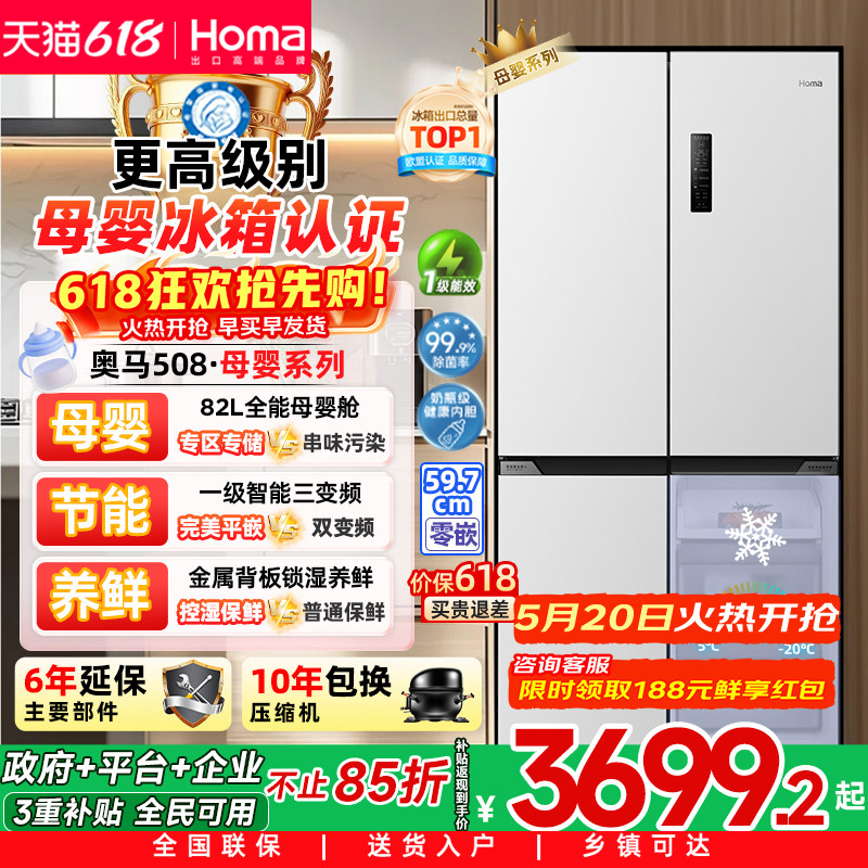 奥马508L冰箱零嵌入式一级能效家用大容量四门无霜三变频节能母婴