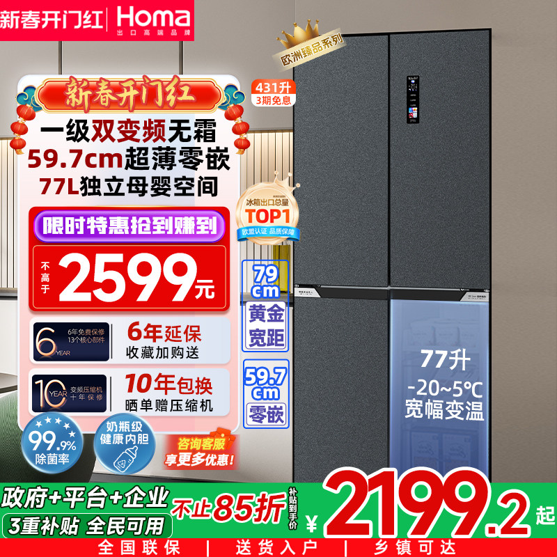 奥马冰箱431L一级节能效家用零嵌入式三变频无霜双开门十字电冰箱