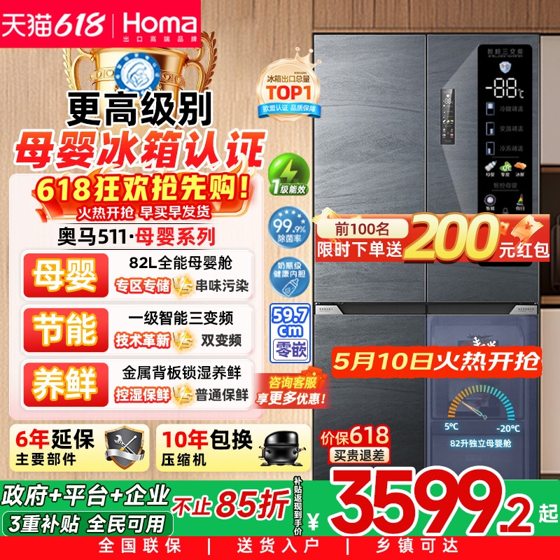 奥马511L冰箱家用双开门零嵌入式一级节能效变频无霜十字门电冰箱