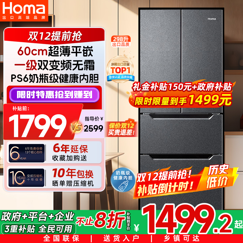 奥马298L超薄一级双变频无霜冰箱