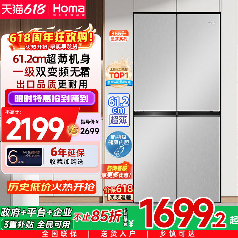 奥马366L一级双变频无霜超薄冰箱