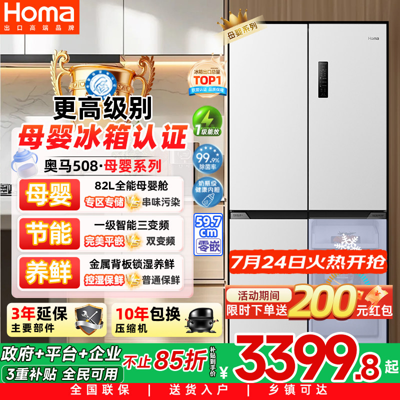 奥马508母婴零嵌一级三变频冰箱