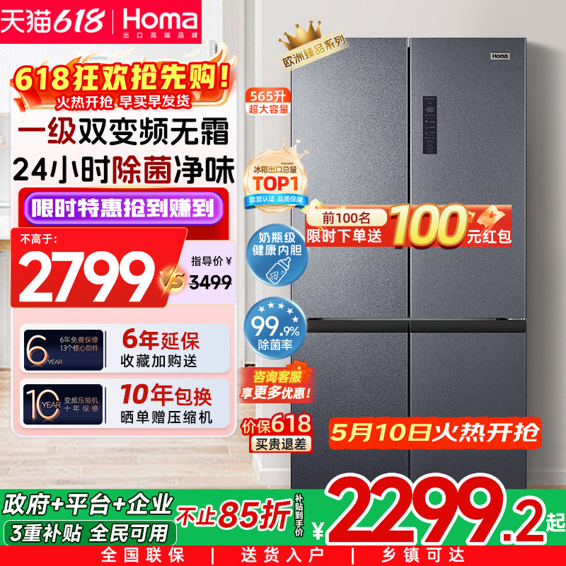 奥马冰箱565L一级家用十字门四开门双开门变频无霜超薄冰箱大容量