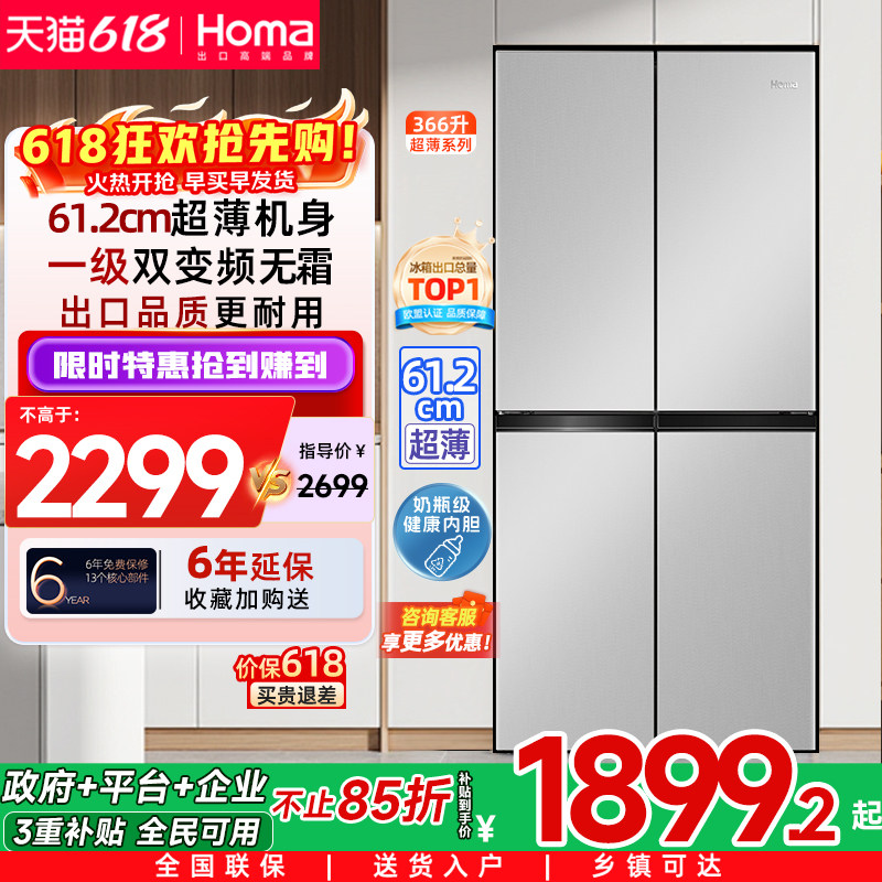 奥马366L冰箱家用嵌入式一级能效变频无霜十字门双门以旧换新补贴
