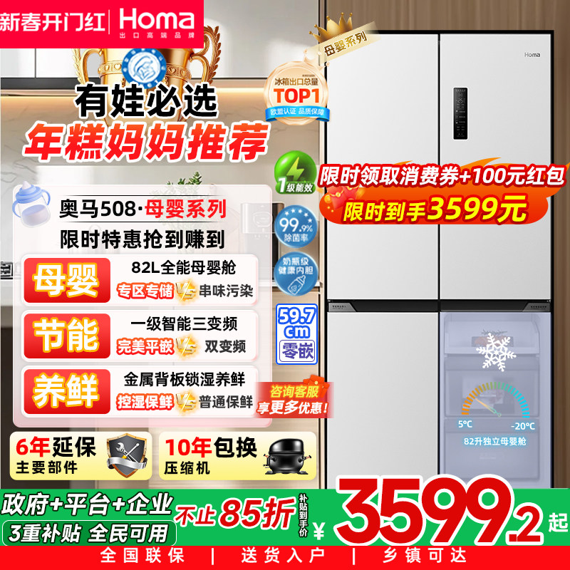 奥马508冰箱 零嵌入式一级能效家用母婴电冰箱四门无霜三变频节能
