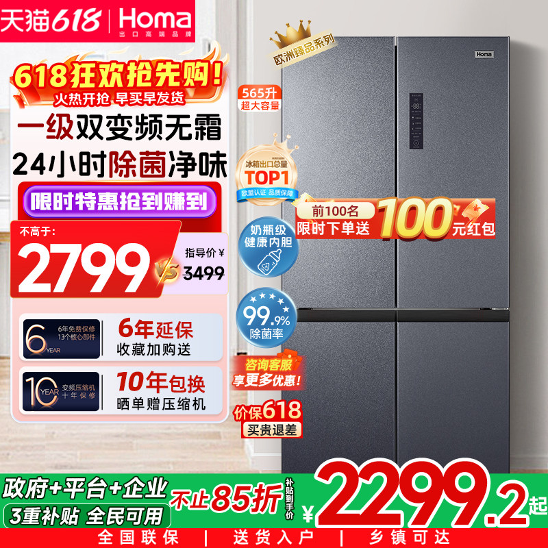 奥马冰箱565L一级家用十字门四开门双开门变频无霜超薄冰箱大容量