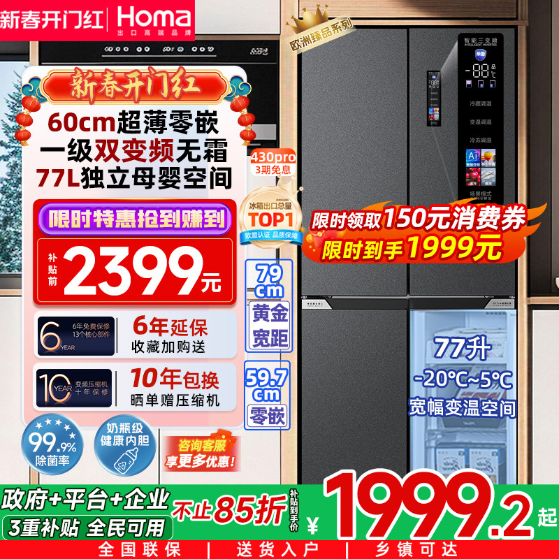 奥马冰箱一级能效家用零嵌入式变频无霜双开门十字四门电冰箱超薄 - 奥马官方旗舰店出品