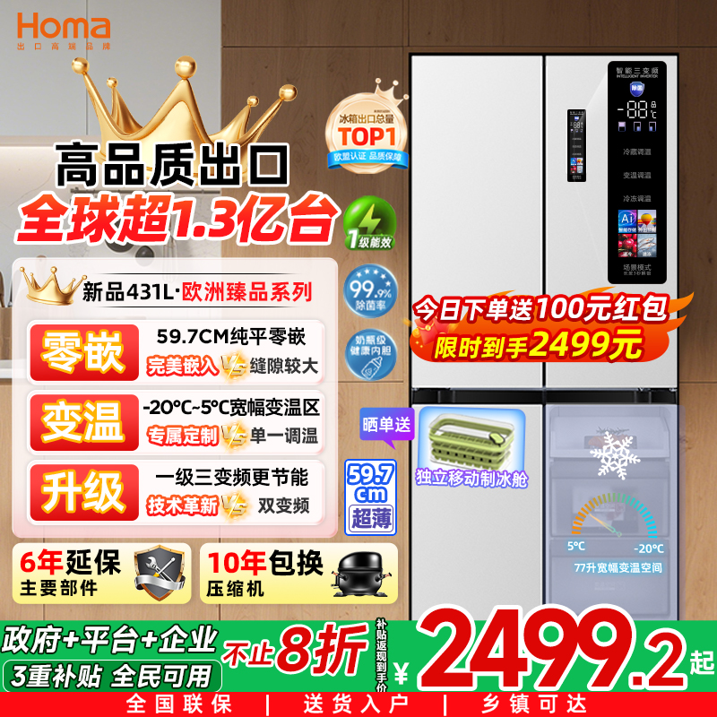 奥马431L零嵌入一级变频十字冰箱