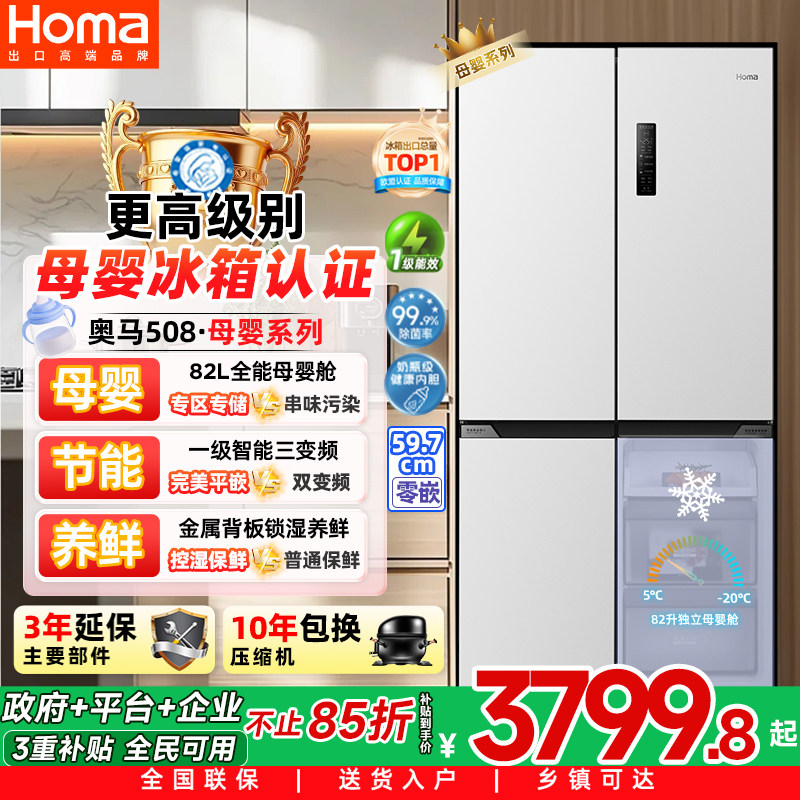 奥马508L冰箱零嵌入式一级能效家用大容量四门无霜三变频节能母婴