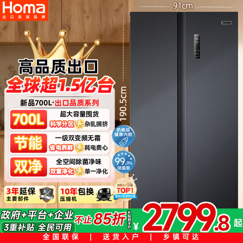 奥马700升一级变频无霜双净冰箱