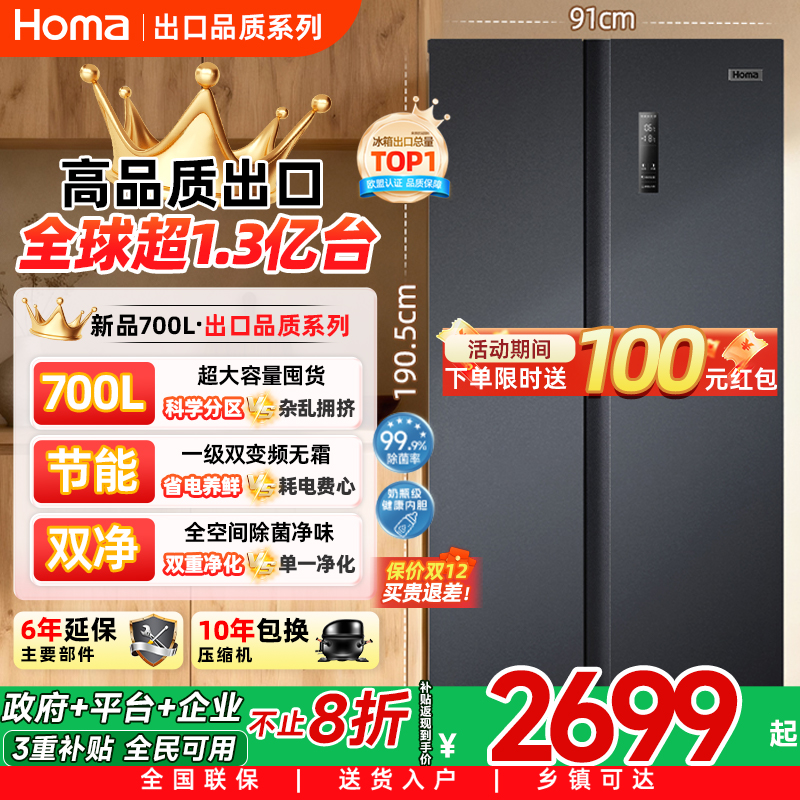 奥马700升一级变频无霜冰箱国补