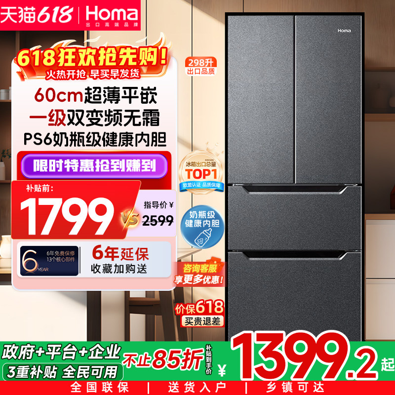 奥马冰箱以旧换新补贴家用小型一级节能效变频无霜超薄嵌入式法式